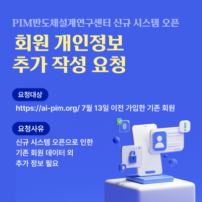 회원 개인정보 추가 작성 요청