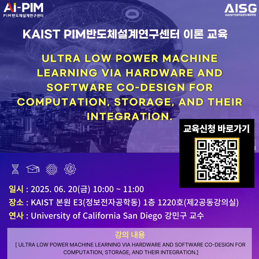 KAIST PIM반도체설계연구센터 이론 교육