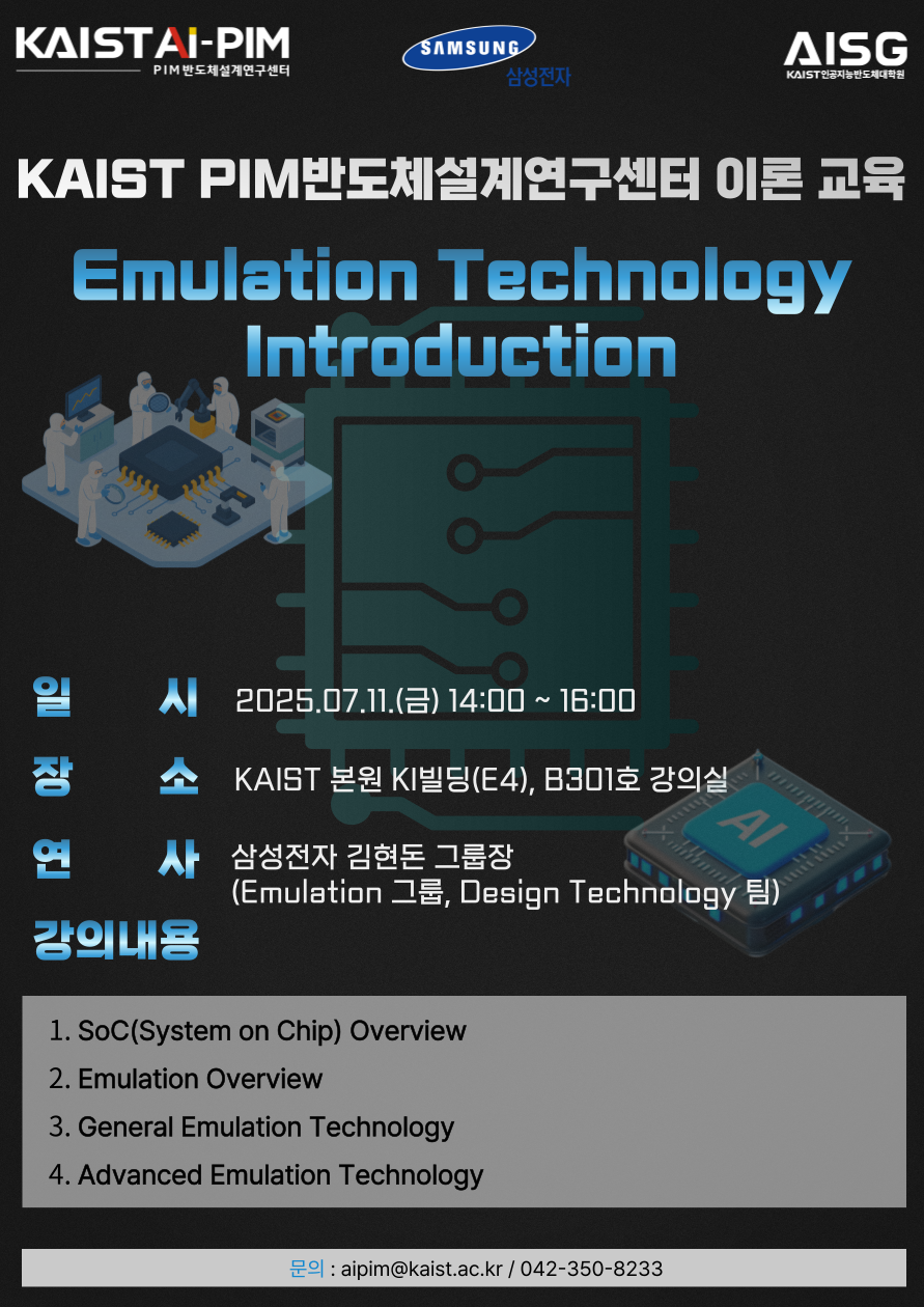 KAIST PIM반도체설계연구센터 이론 교육